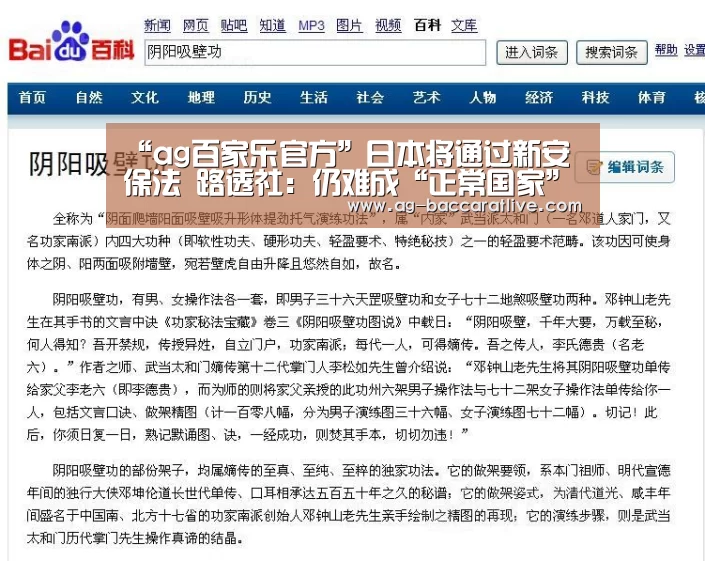 “ag百家乐官方”日本将通过新安保法 路透社:仍难成“正常国家”(图3) ag百家乐登录