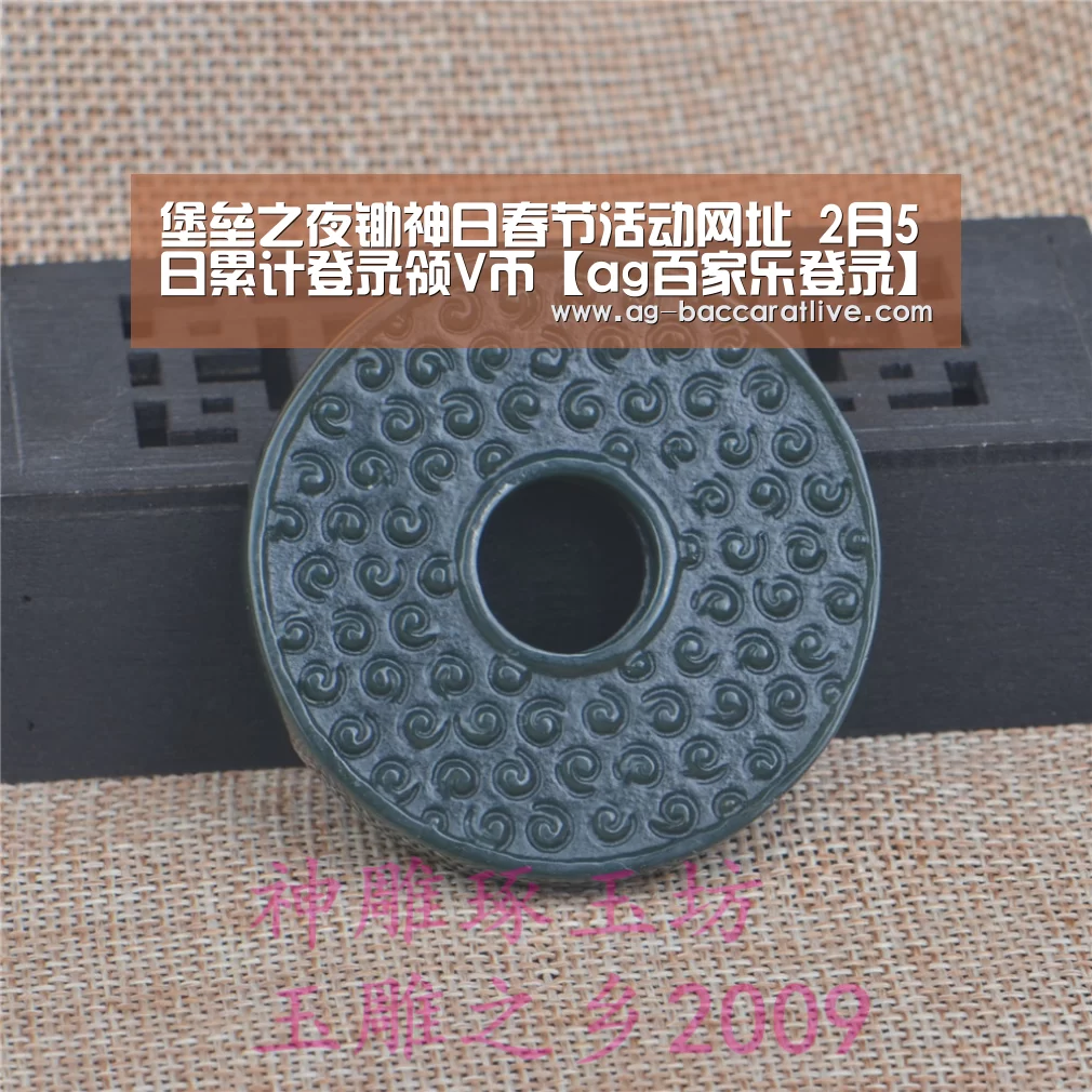 堡垒之夜锄神日春节活动网址 2月5日累计登录领V币【ag百家乐登录】(图1) ag百家乐集团
