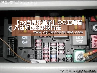 【ag百家乐登录】QQ五笔输入法外观的更改方法(图3) ag百家乐官方